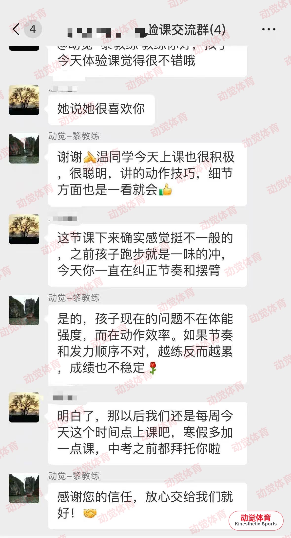 教练与家长沟通孩子跑步节奏、摆臂和发力顺序的训练反馈