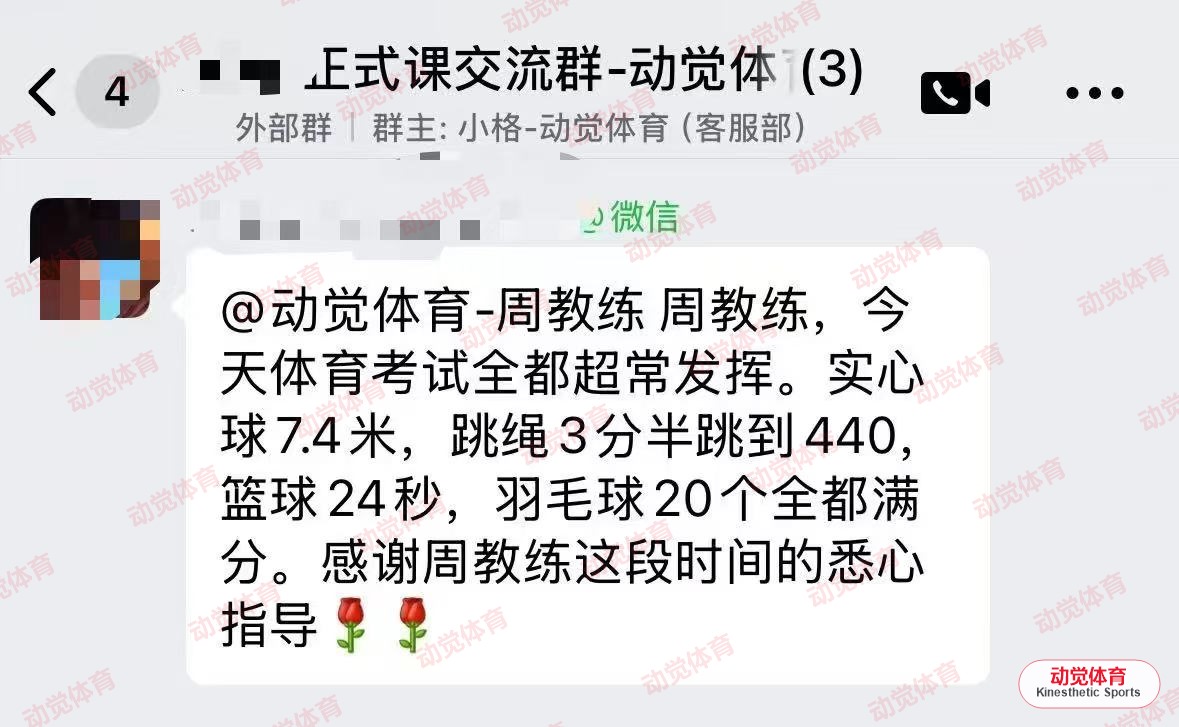 家长反馈实心球、跳绳、篮球和羽毛球训练成绩